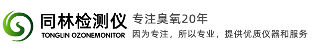 北京同林臭氧檢測(cè)